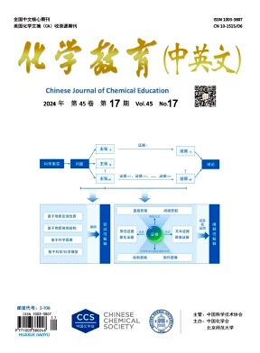 化学教育(中英文)封面